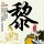 办理高仿佛罗里达大学文凭【degxx.com】